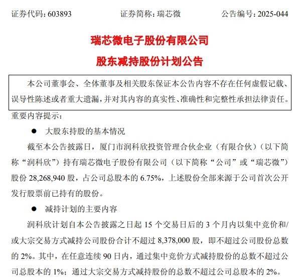 股票配资炒股看配资 减持计划带“崩”芯片大牛股，市值单日蒸发48亿元！此前已有资金连续两个季度出逃